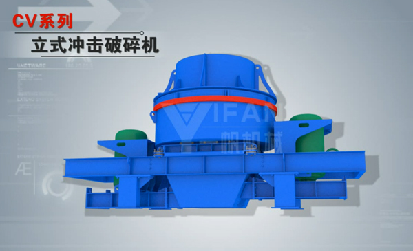 cv系列立式?jīng)_擊破碎機(jī)3D中文視頻簡(jiǎn)介