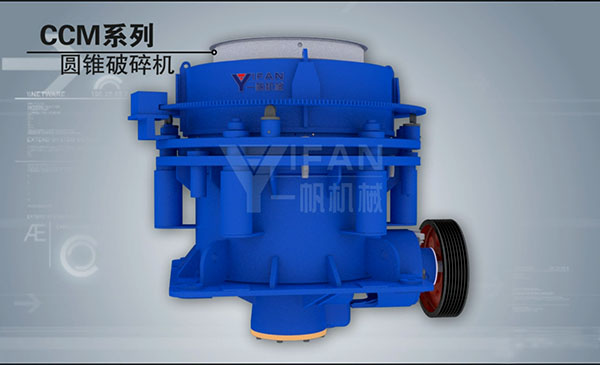 CCM圓錐破碎機(jī)3D中文視頻簡(jiǎn)介